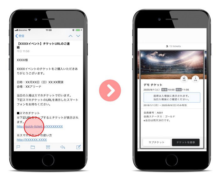 スマートフォンのメール画面に記載をURL部分がハイライトされた画像と、URL遷移先であるチケット詳細画面の画像。