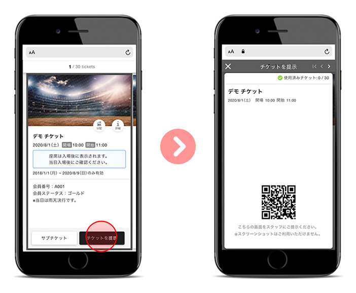 チケット詳細画面の下部にある「チケットを提示」ボタンがハイライトされた画像と、入場用二次元コードが表示された画像。