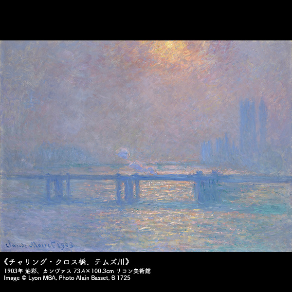 「チャリング・クロス橋、テムズ川」