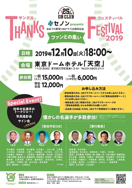 THANKS FESTIVAL 2019