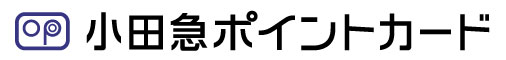 小田急ポイントカード