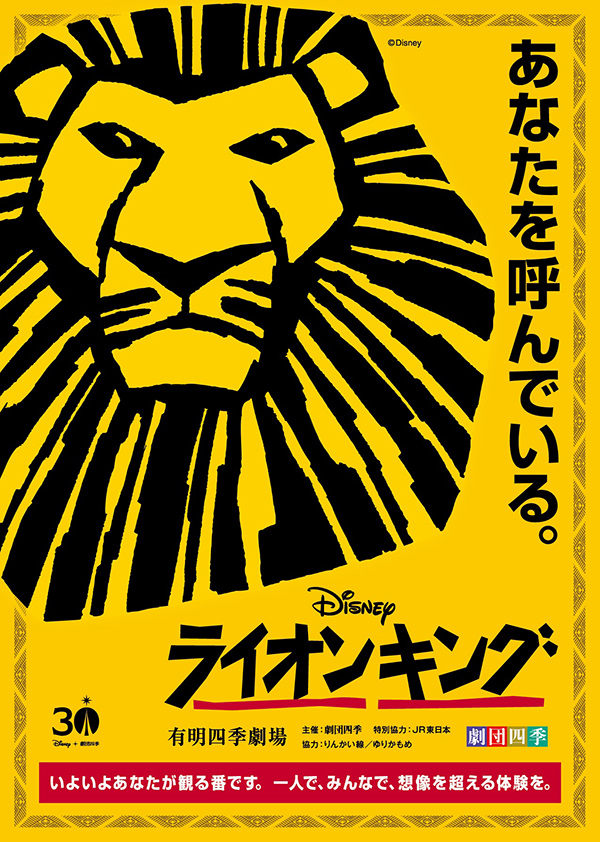 ライオンキングメインビジュアル