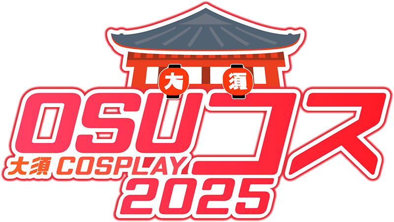 OSUコス〜大須COSPLAY〜2025ロゴ