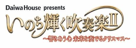 Daiwa House presents �u���̂��P�����t�y�h�h�`���������S ������t�ł�N���X�}�X�`�v