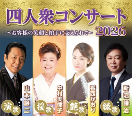 �l�l�O�R���T�[�g2026