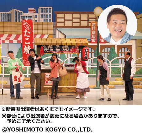 吉本新喜劇&バラエティーショー(座席選択可)|CNプレイガイド|川 ...