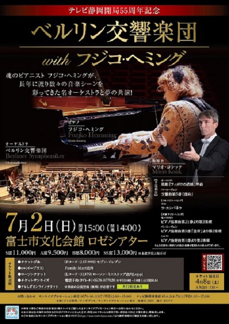 ベルリン交響楽団 with フジコ ヘミング 6/15 東京芸術劇場 2枚 - www