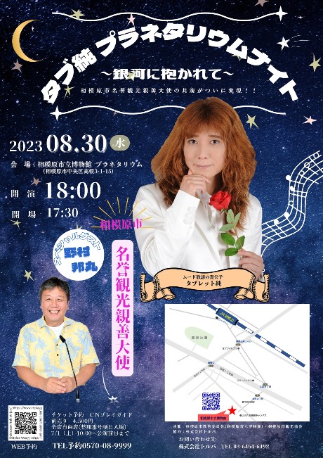 タブレット純|CNプレイガイド|相模原市立博物館 プラネタリウム