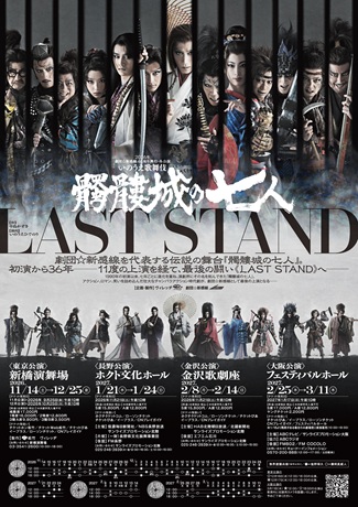 ���̂����̕���w�鐏�̎��l�@LAST STAND�x