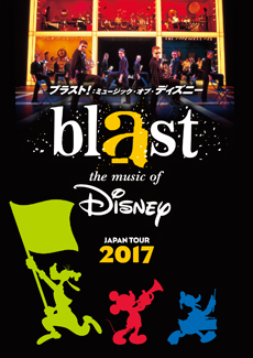 ブラスト!:ミュージック・オブ・ディズニー