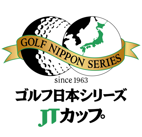第55回ゴルフ日本シリーズJTカップ[東京]