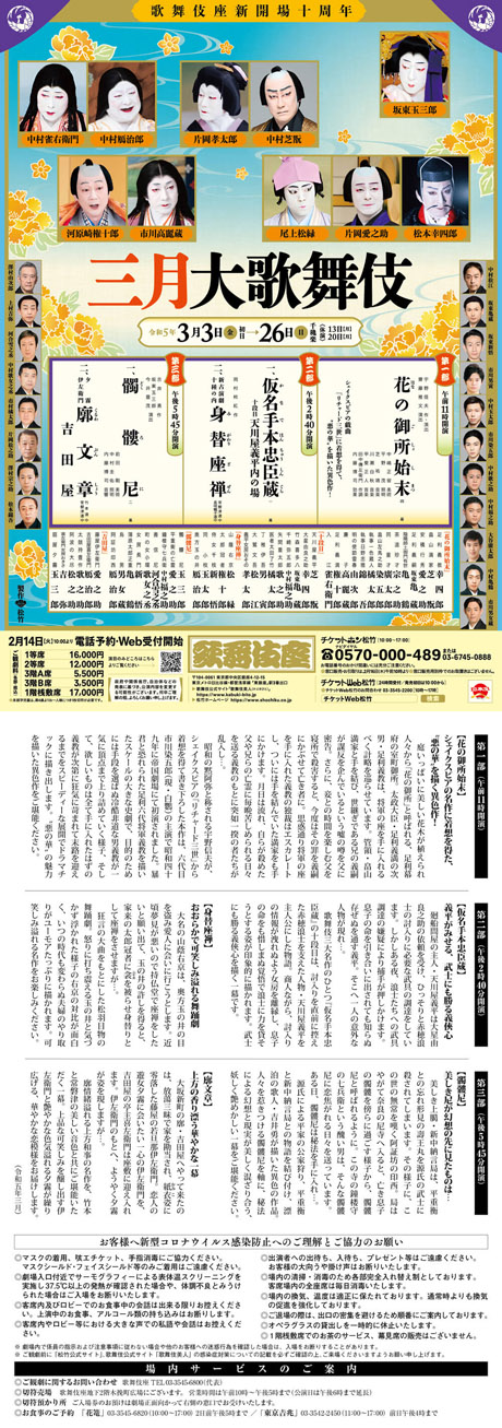 三月大歌舞伎|CNプレイガイド|歌舞伎座 チケット情報