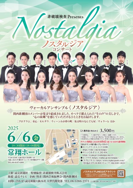 非破壊検査Presents　ノスタルジアコンサート