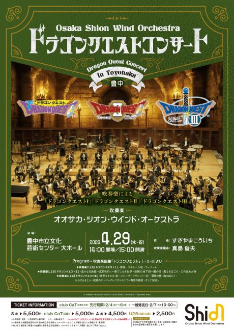 Osaka Shion Wind Orchestra �h���S���N�G�X�g�R���T�[�g in �L��
