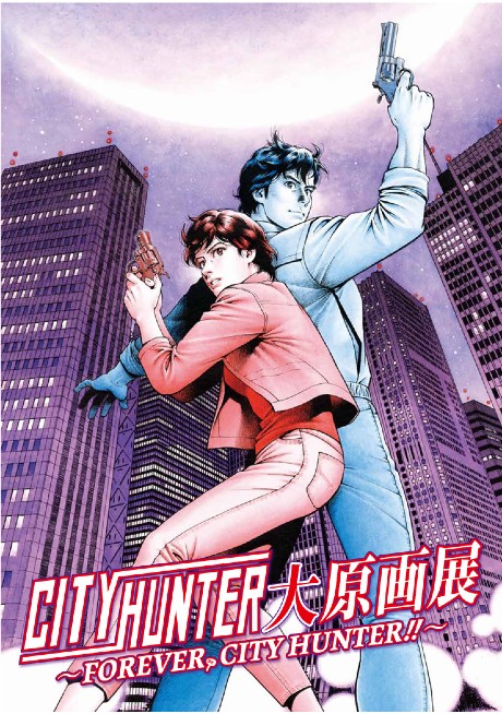 �V�e�B�[�n���^�[�匴��W�`FOREVER�CCITY HUNTER�I�I�`�m�O���n