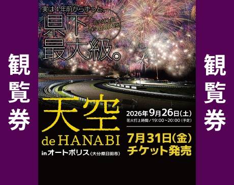 �V�� de HANABI in �I�[�g�|���X�m�ϗ����n