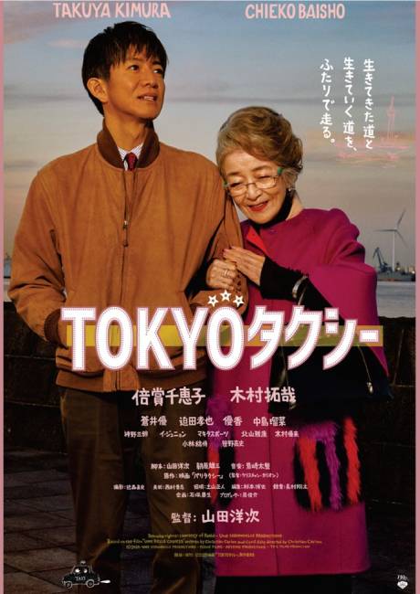 ���O�f���D������uTOKYO�^�N�V�[�v