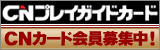 �b�m�v���C�K�C�h�J�[�h�����W��