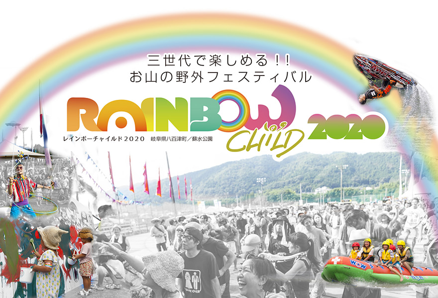 RAINBOW CHILD 2020 チケット情報
