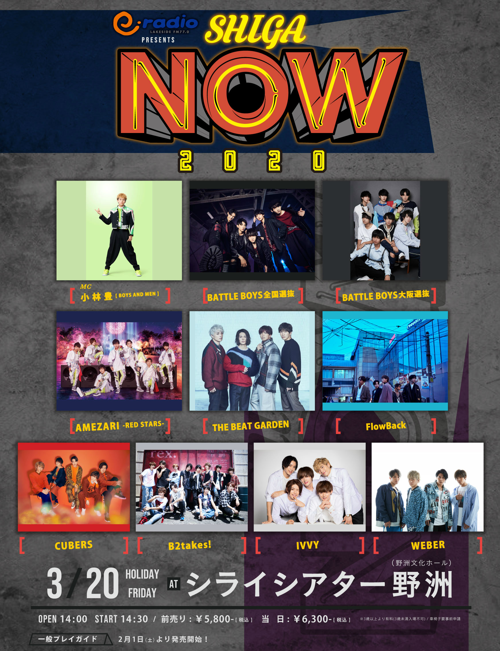 e-radio presents "SHIGA NOW" 2020のチケット情報