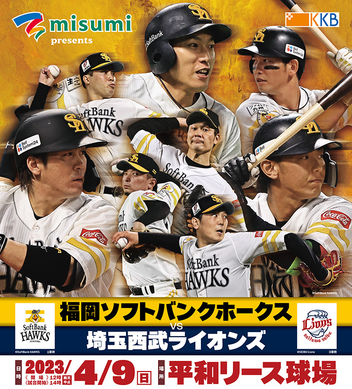 7月9日(火) 福岡ソフトバンクホークス×埼玉西武ライオンズ レカロシート2連番