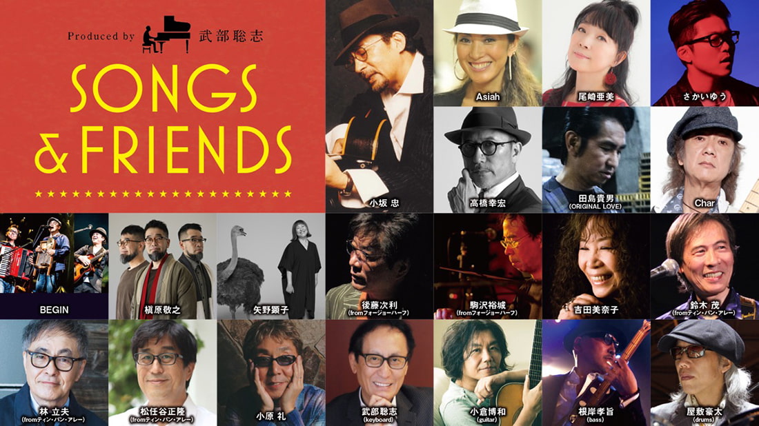 新日本製薬 presents SONGS&FRIENDS 小坂忠「ほうろう」のチケット情報