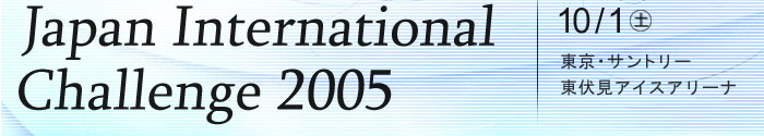 ďtِ򏊁@Japan International Challenge 2005@@10/1(y)@ETg[ACXA[i