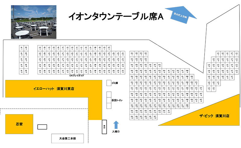 釈迦堂川花火大会イオンタウンテーブル席座席図