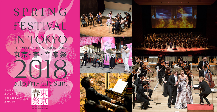 東京・春・音楽祭 −東京のオペラの森2018−のチケット情報