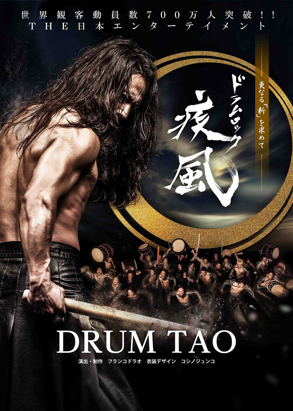 DRUM TAO ドラムロック 疾風｜チケット情報｜CNプレイガイド