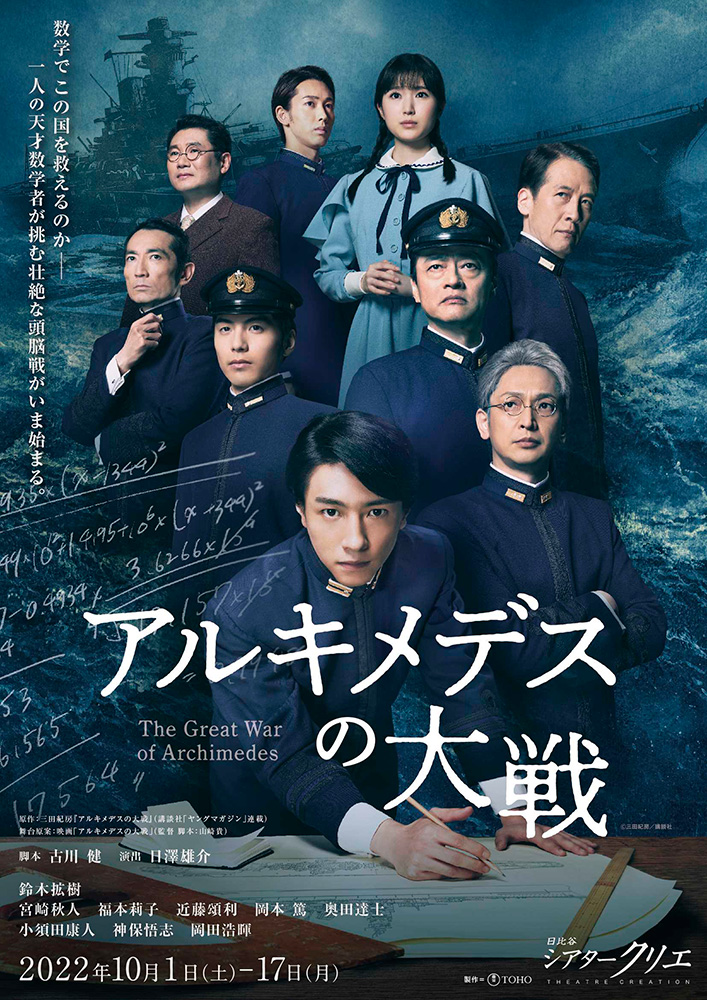 『アルキメデスの大戦』のチケット情報