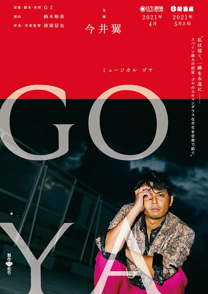 今井翼さん