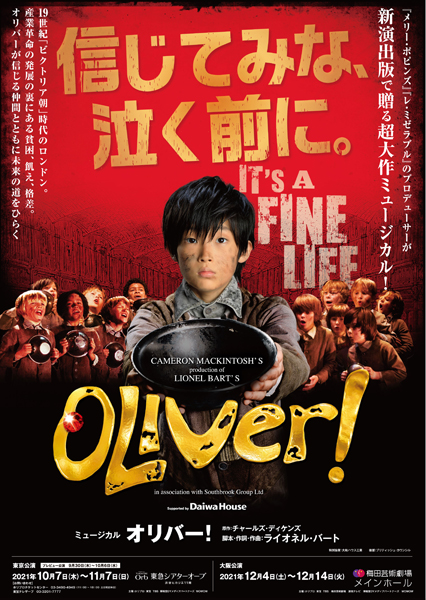 ミュージカル『オリバー』 チケット情報