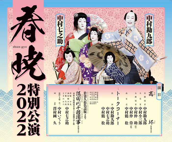 『春暁・陽春特別公演2022』のチケット情報