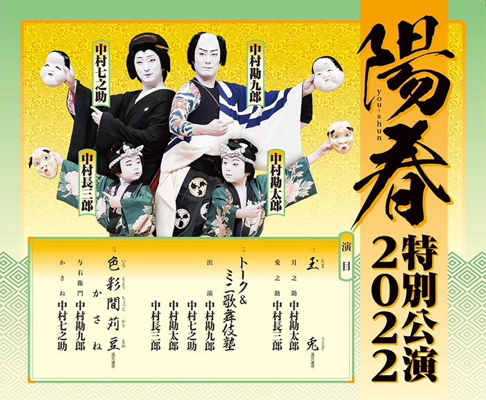 『春暁・陽春特別公演2022』のチケット情報