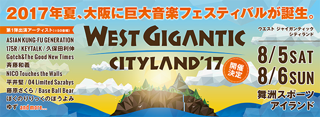 WEST GIGANTIC CITYLAND'17 チケット