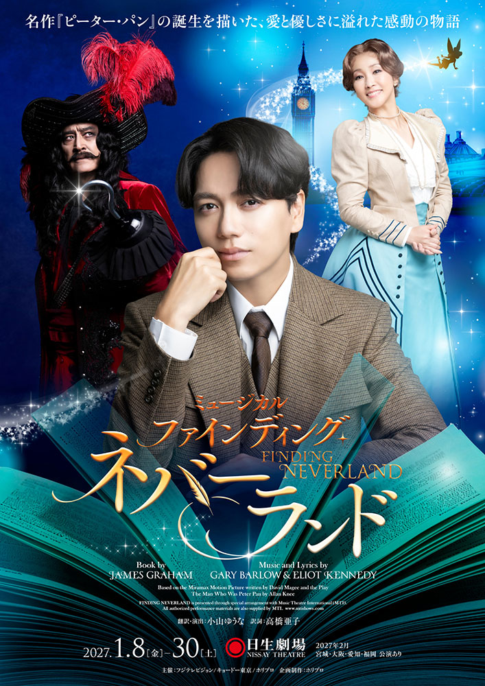 ファインディング・ネバーランドメインビジュアル