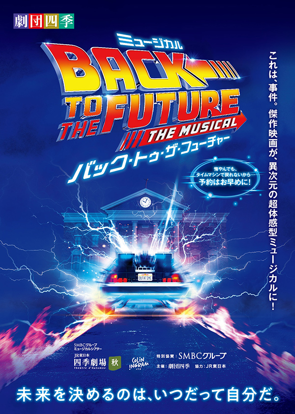 バック・トゥ・ザ・フューチャーメインビジュアル