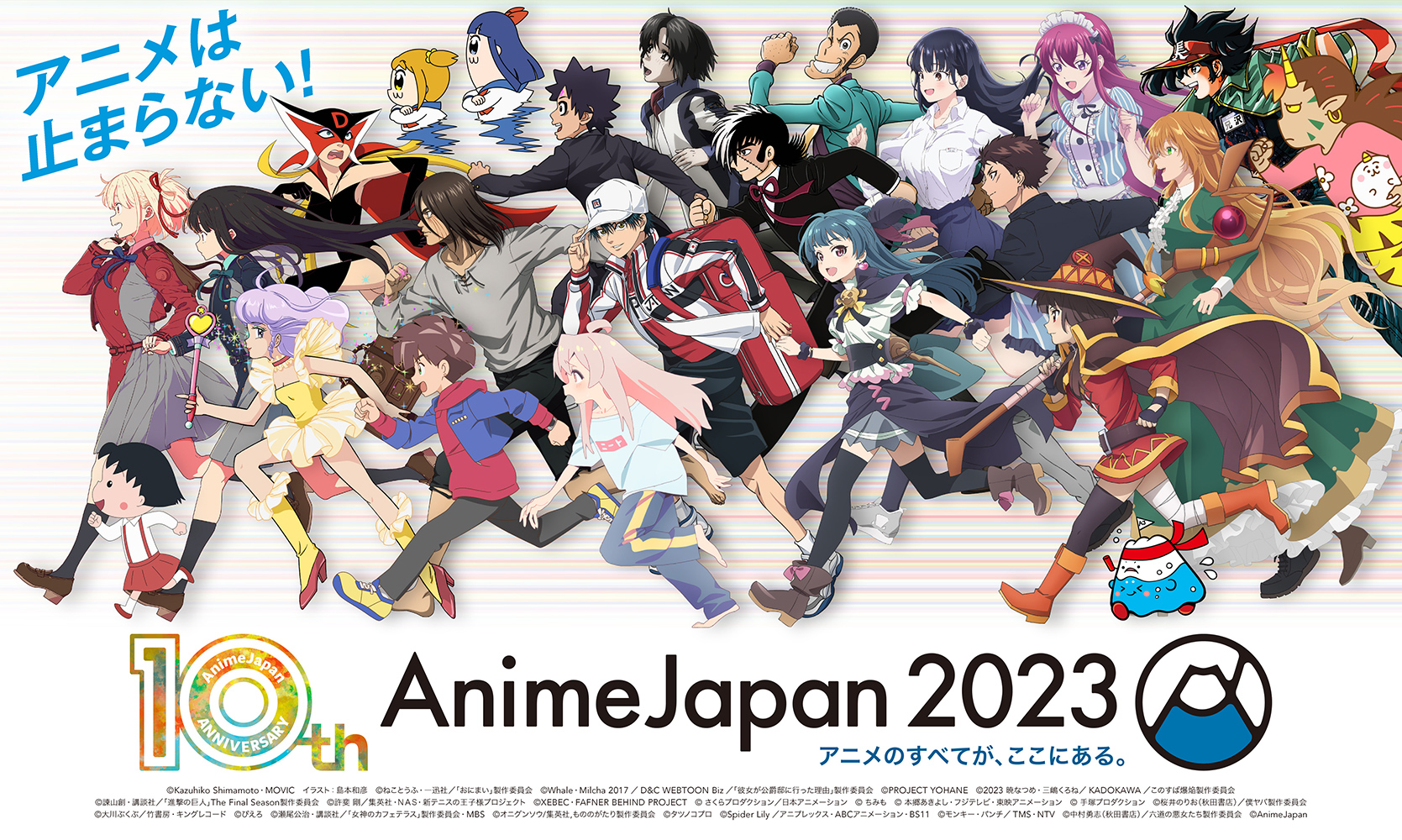 AnimeJapan（アニメジャパン）2023 ステージ観覧券 抽選申込ページ｜CN