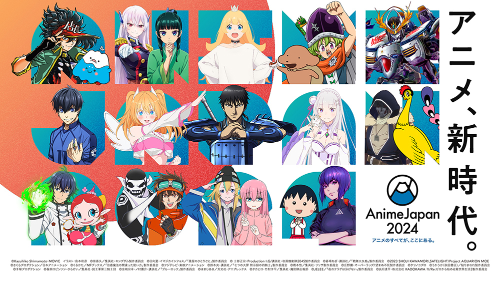 アニメジャパン（AnimeJapan）2024 チケット情報