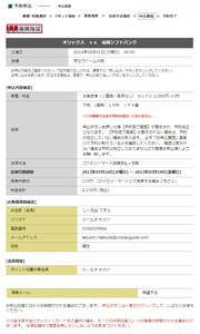 予約内容確認画面