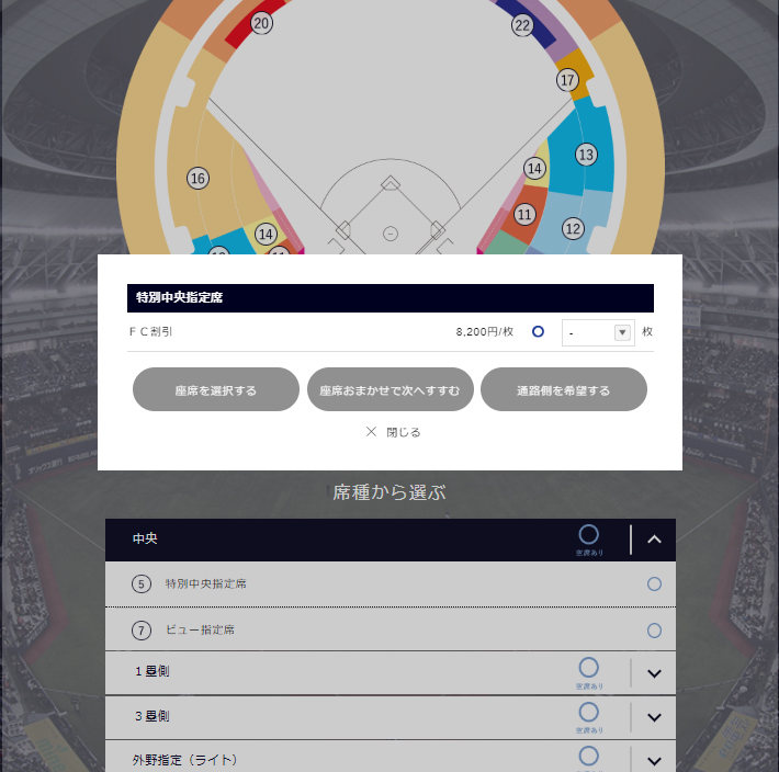 枚数・料金選択