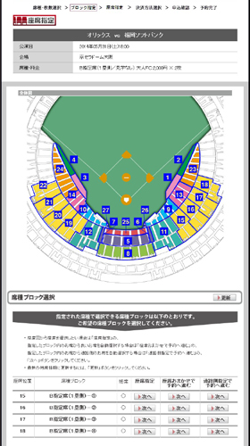席種ブロック選択画面