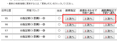 席種ブロック選択画面