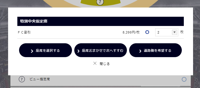 枚数・料金選択