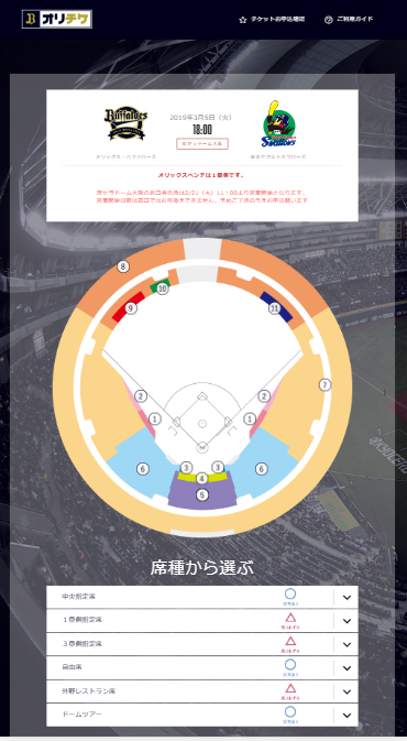 席種選択