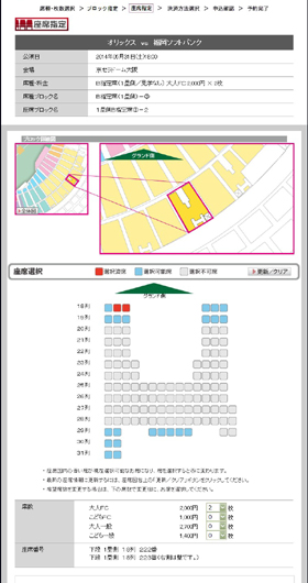 座席選択画面