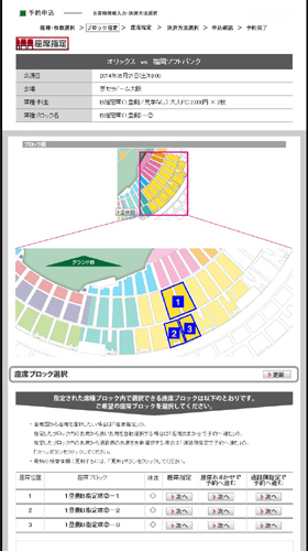 座席ブロック選択画面