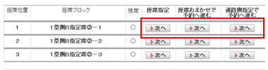 座席ブロック選択画面