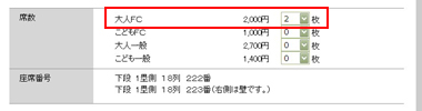 席番表示画面
